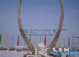 世界上十大最冷的人类居住地排行 仅有800人在那里