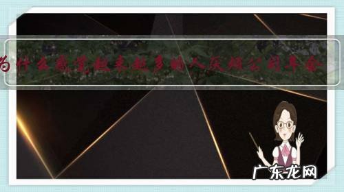 为什么感觉越来越多的人厌烦公司年会?