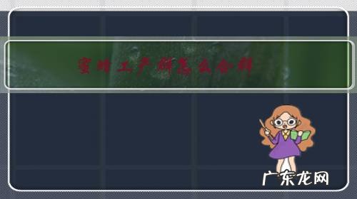 蜜蜂工产群怎么合群 蜜蜂工产群怎么合群?