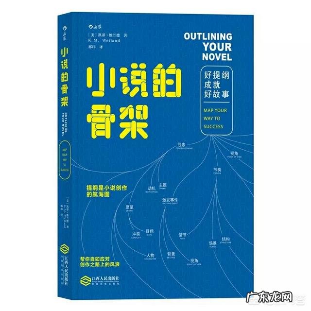 如何搭建一部小说提纲？
