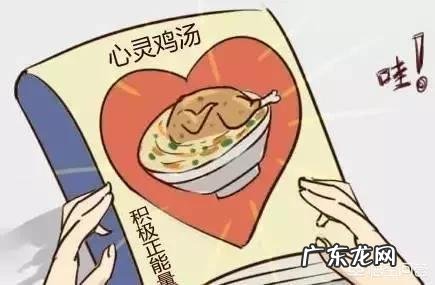 哪类人日常热衷于发心灵鸡汤？