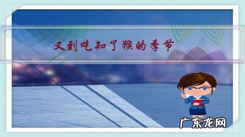 又到吃知了猴的季节,农村老人说母的知了猴最好吃,这是为啥呢?