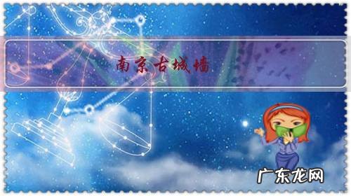 南京古城墙,西安古城墙和荆州古城墙,哪个是中国最大古城墙?