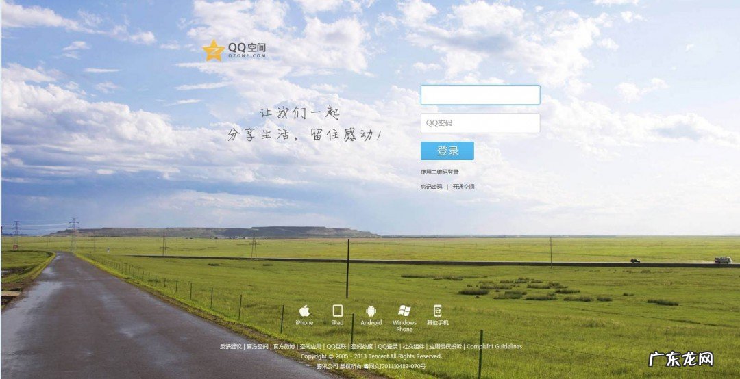 如何进入qq空间