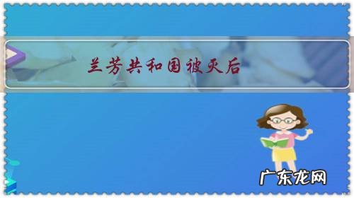 兰芳共和国被灭后,其国人去了哪儿?