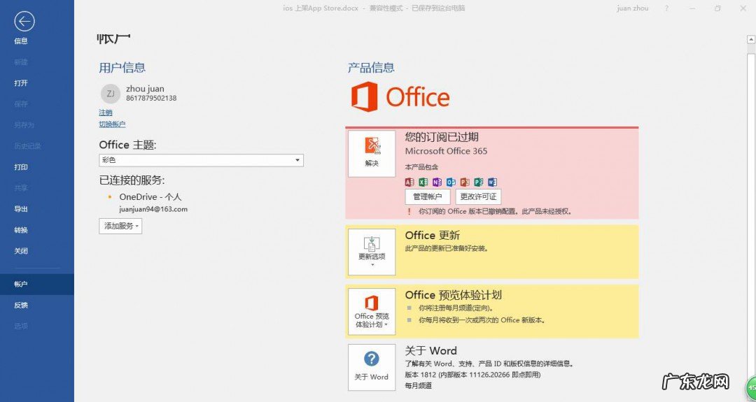 笔记本word怎么激活