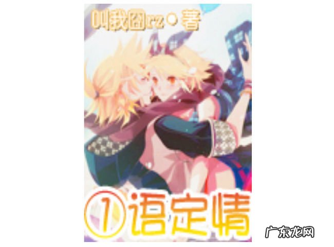 十本类似《微微一笑很倾城》的小说生活那么苦有你就很甜