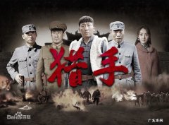 抗战电视剧猎手剧情