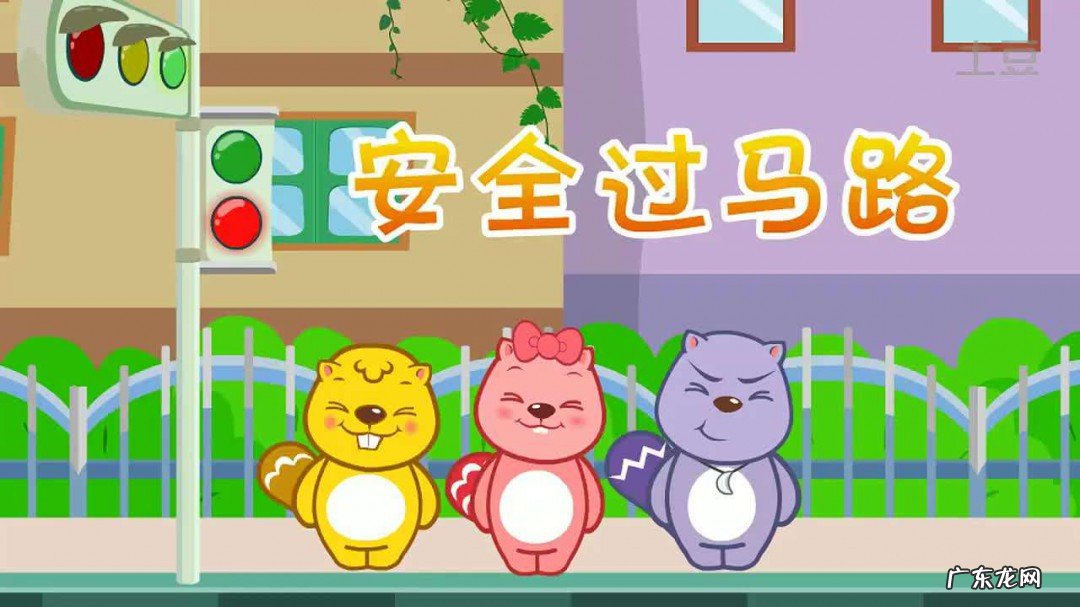 如何安全过马路