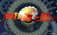 阿拉德之怒驱魔是什么职业