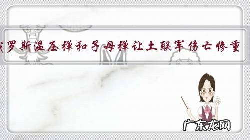 俄罗斯温压弹和子母弹让土联军伤亡惨重,土耳其会撤出叙利亚吗?