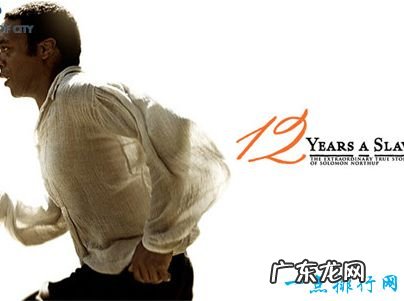 世界十大奴隶制电影 你看过几部?