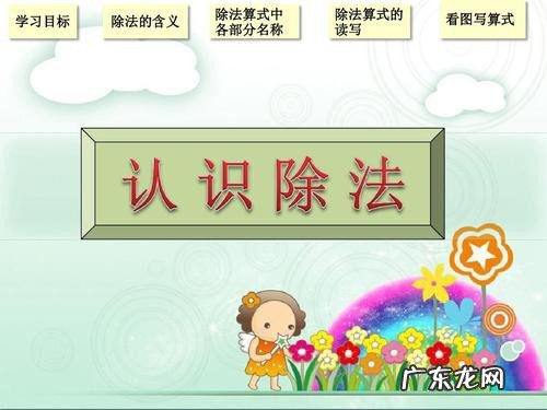 简单的除法算式怎么教