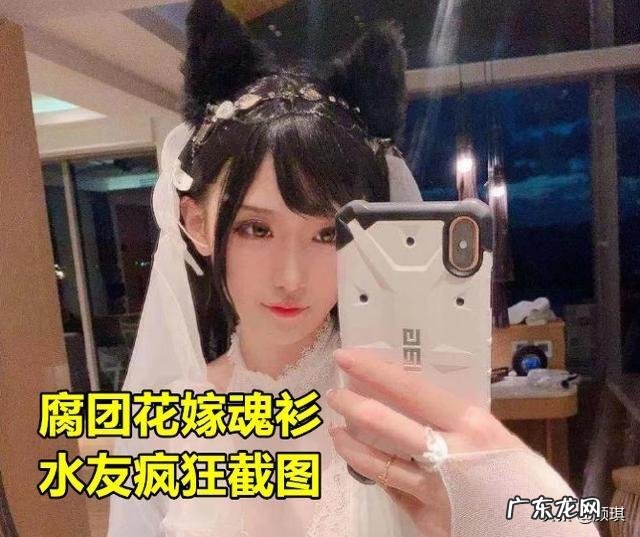 腐团COS花嫁婚纱出事故,刚坚持10分钟就被封,男粉:“多亏手速快”,你怎么看?