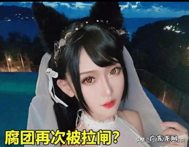 腐团COS花嫁婚纱出事故，刚坚持10分钟就被封，男粉：“多亏手速快”，你怎么看？