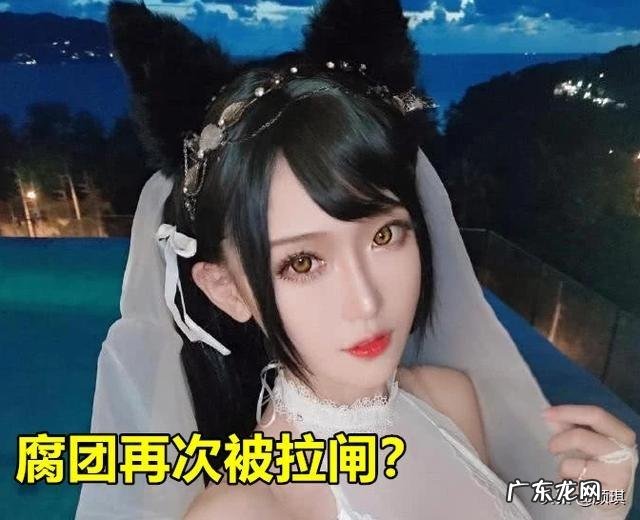 腐团COS花嫁婚纱出事故,刚坚持10分钟就被封,男粉:“多亏手速快”,你怎么看?