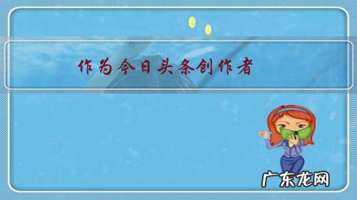 作为今日头条创作者,你会如何总结2018年,展望2019年呢?