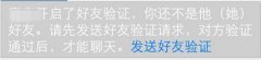 微信对方把你拉黑了在给对方发消息会有怎样的提示