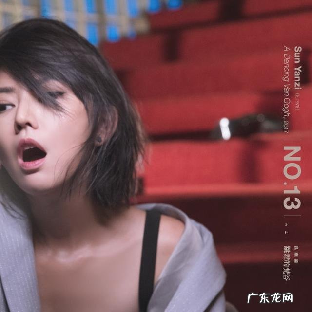 听完整张孙燕姿《跳舞的梵谷》专辑,你有何想法?