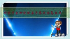 对孩子出世就做亲子鉴定你怎么看？