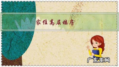 住高层太干燥怎么办 家住高层楼房,太闷怎么解决?