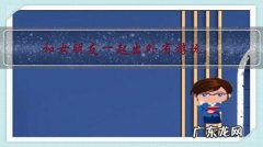 和女朋友一起出外省游玩，开房是开一间好还是两间好？