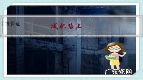 减肥路上的句子 减肥路上,你用过哪些方法?