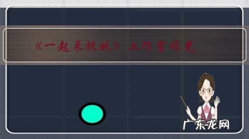 《一起来捉妖》工作室曝光，几百部手机同时运行，一天赚近10万RMB，你怎么看？