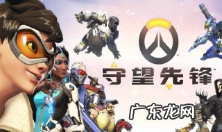 守望先锋典藏版和畅玩版区别