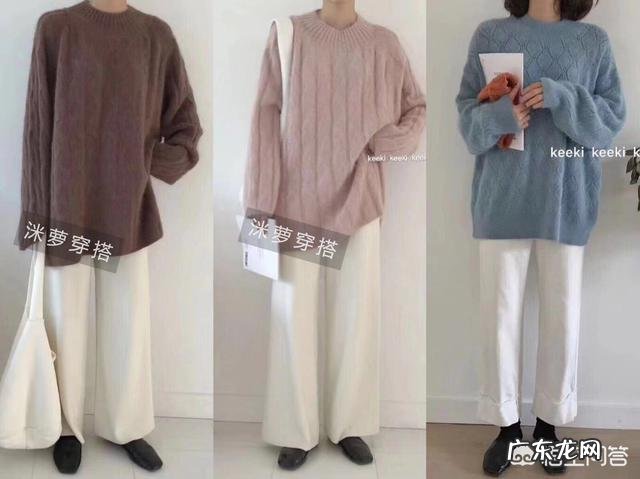 毛衣到底该怎么搭配?