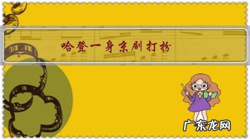 哈登一身京剧打扮,效果雷人,球迷:不用画脸谱,黑脸张飞!你怎么看?