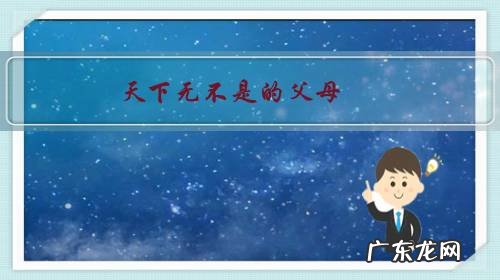 天下无不是的父母,这句话你认同吗?所以父母做的任何事情都该原谅吗?