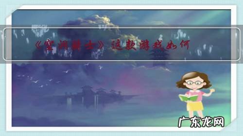 空洞骑士是什么类型的游戏 《空洞骑士》这款游戏如何?