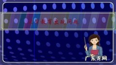 大学教育出现问题，导致科技创新水平落后，这种说法对吗？怎么改变？