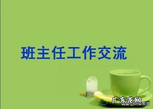刚参加工作就安排做一年级班主任,有什么经验分享吗?