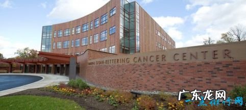 世界十大治疗癌症最好的医院 MD安德森癌症中心排第一