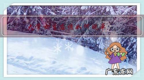 大学生怎么脱单 大学女生应该如何脱单?