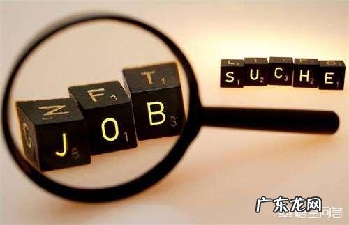 为什么感觉现在招聘的工作很难做?