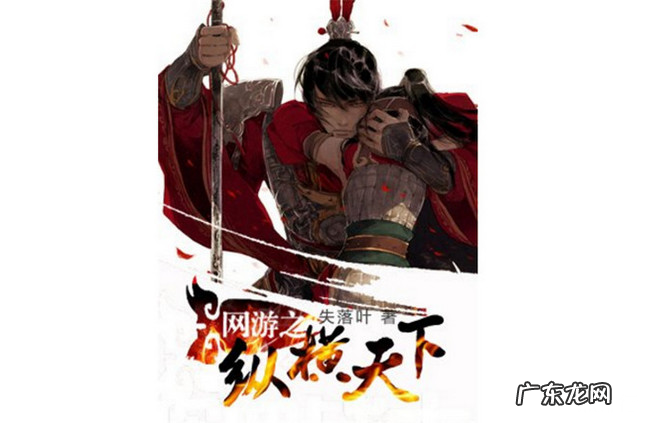 十大巅峰网游小说排名 2019十大必看网游小说