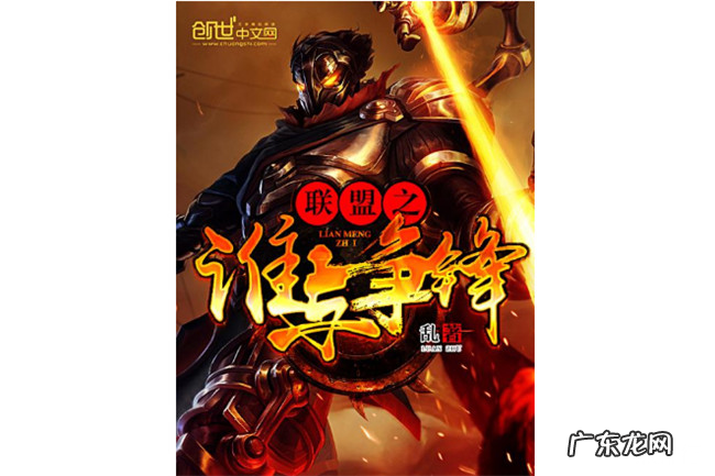 十大巅峰网游小说排名 2019十大必看网游小说