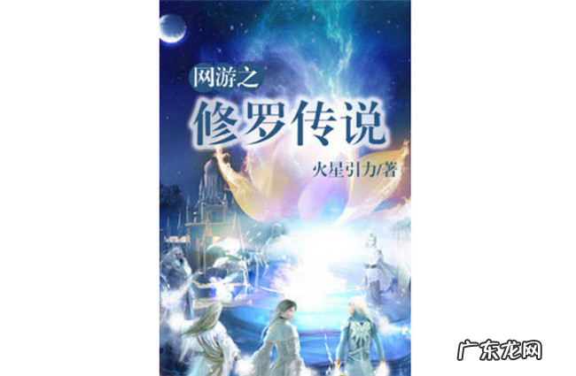 十大巅峰网游小说排名 2019十大必看网游小说