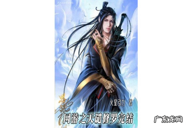 十大巅峰网游小说排名 2019十大必看网游小说