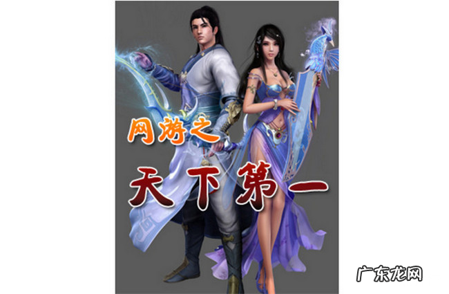 十大巅峰网游小说排名 2019十大必看网游小说