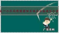 农村改厕是一个旱厕蹲便器能直接在上面安装个坐便器吗？为什么？