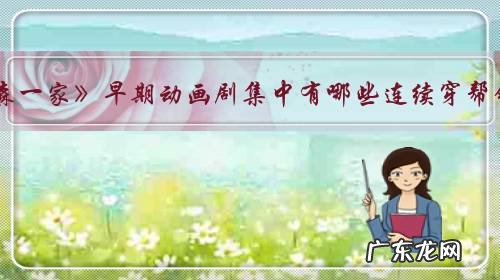 《辛普森一家》早期动画剧集中有哪些连续穿帮镜头?