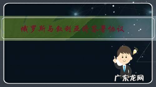 俄罗斯与叙利亚将签署协议,继续租赁叙利亚塔尔图斯港口49年。这意味着什么?