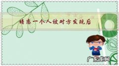 暗恋一个人被对方发现后，对方不喜欢你，可是为什么要很投入，装作喜欢你的样子？