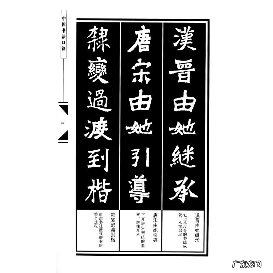 魏碑练字口诀