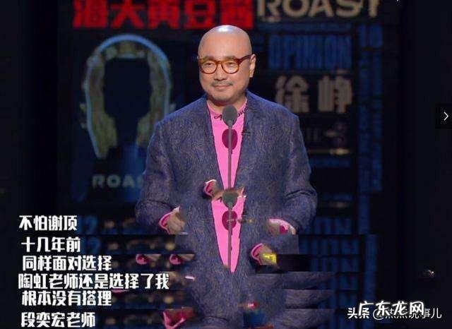 如何看待徐峥在《吐槽大会》回应段奕宏暗恋陶虹一事?