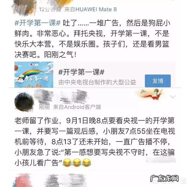 央视《开学第一课》为何引爆公众怨声载道?